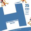 Meeting iberoamericano de Atletismo Huelva 2022 25 de mayo